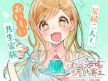 Harapeko Oyako to Motokare Yanushi - Manga, Romance, Seinen, Slice of Life